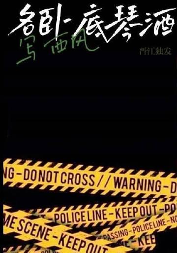 黑泽夫妇在名柯