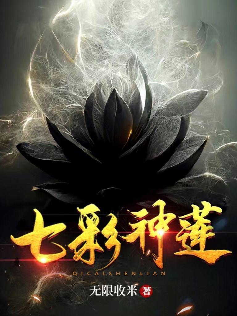 七彩神仙鱼啊莲卡