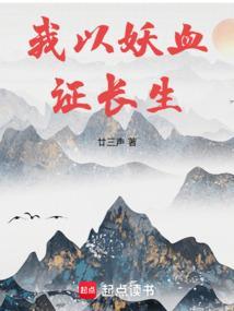 长生修仙从薅妖兽天赋开始最新章节