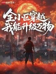 我能升级万物全文